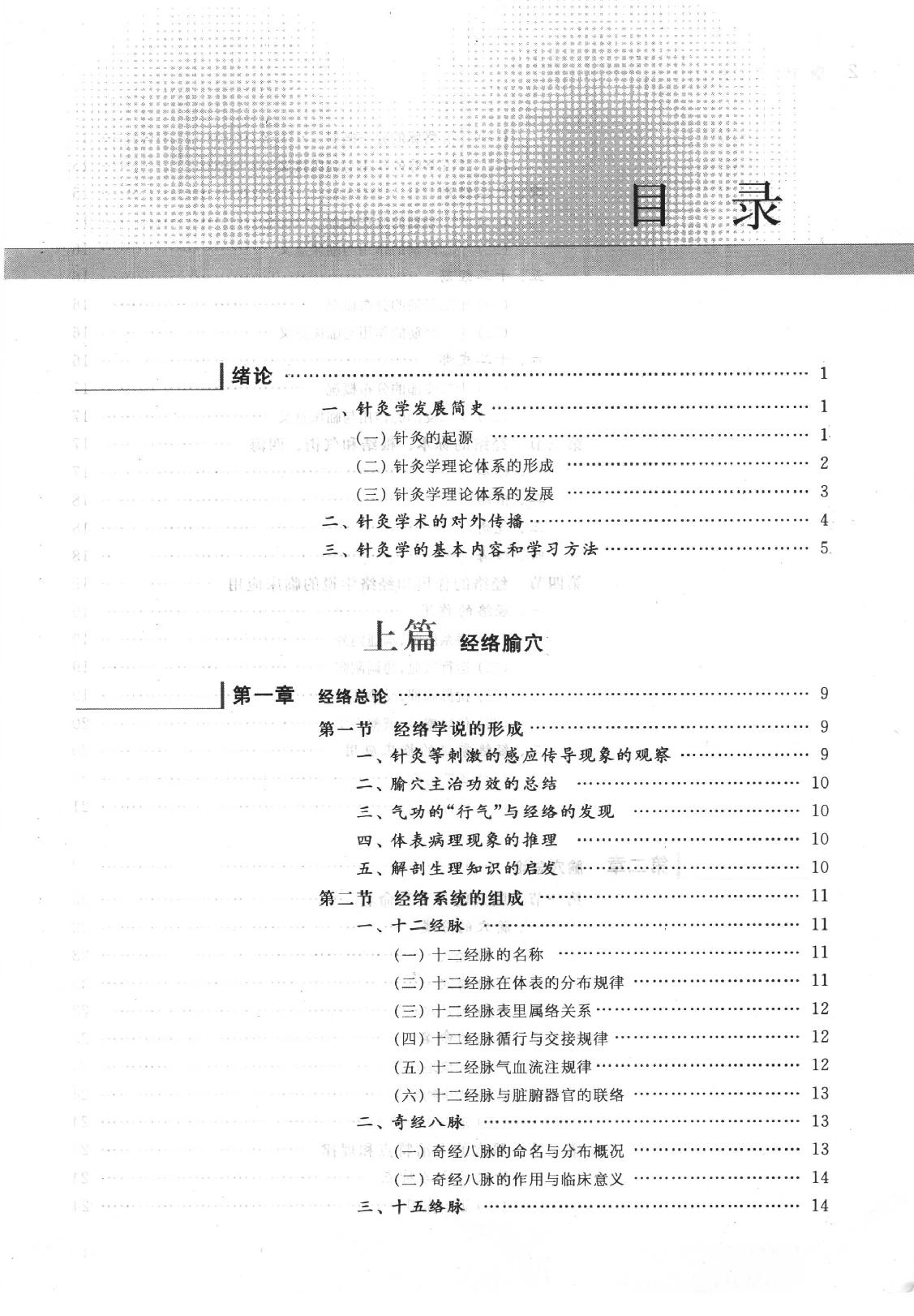 针灸学_11885037.pdf_第9页