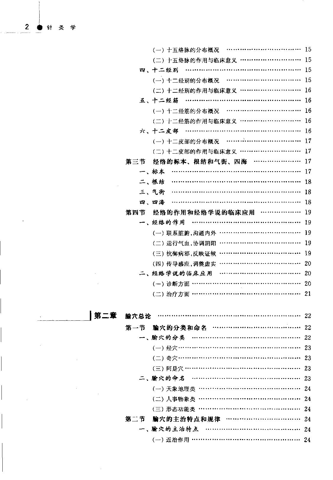 针灸学_11885037.pdf_第10页