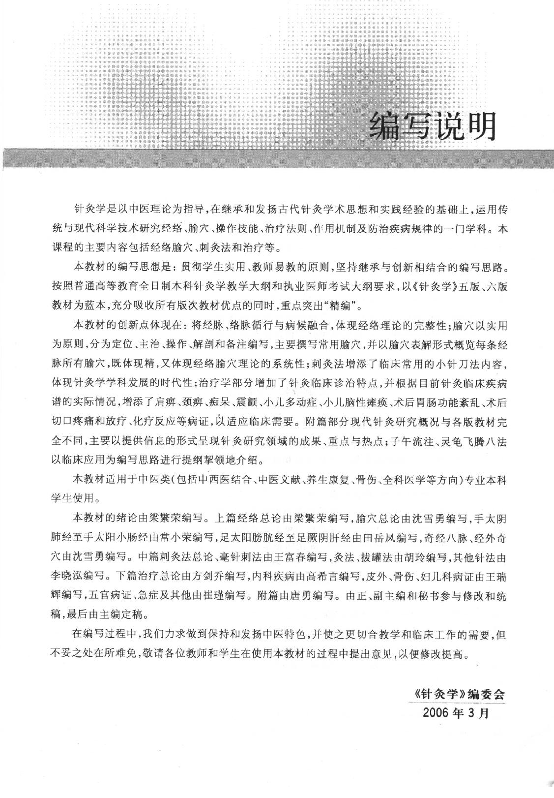 针灸学_11885037.pdf_第8页