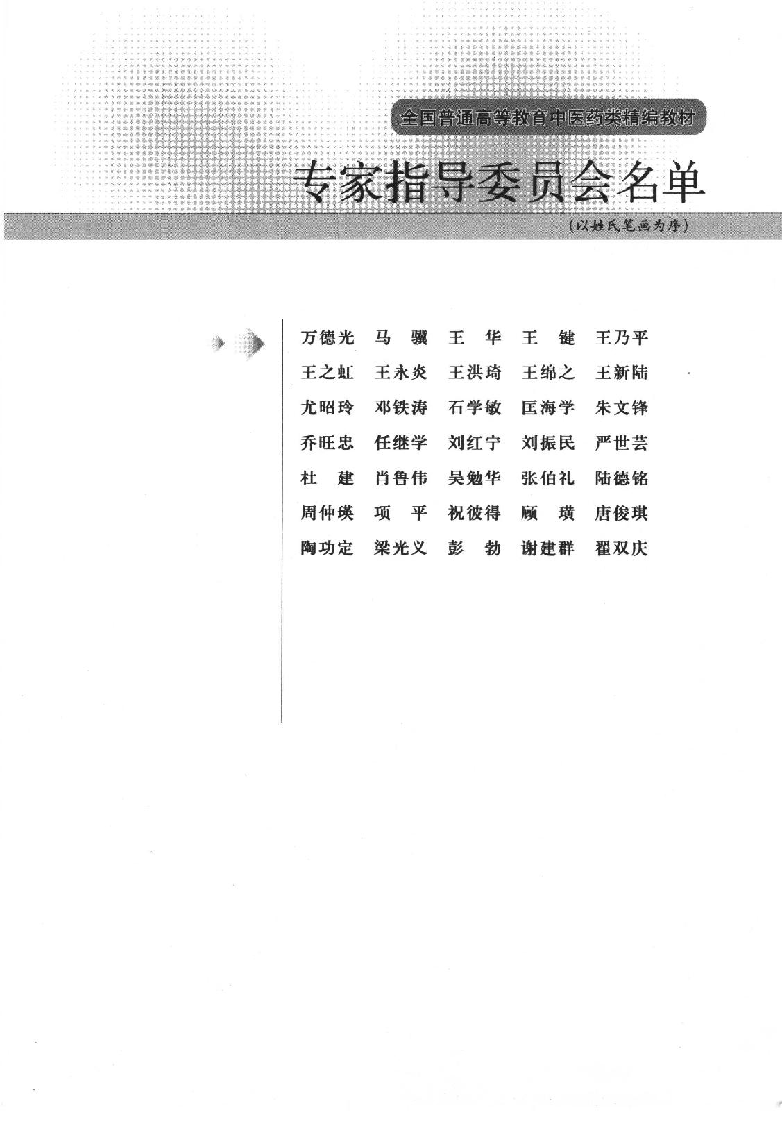 针灸学_11885037.pdf_第6页