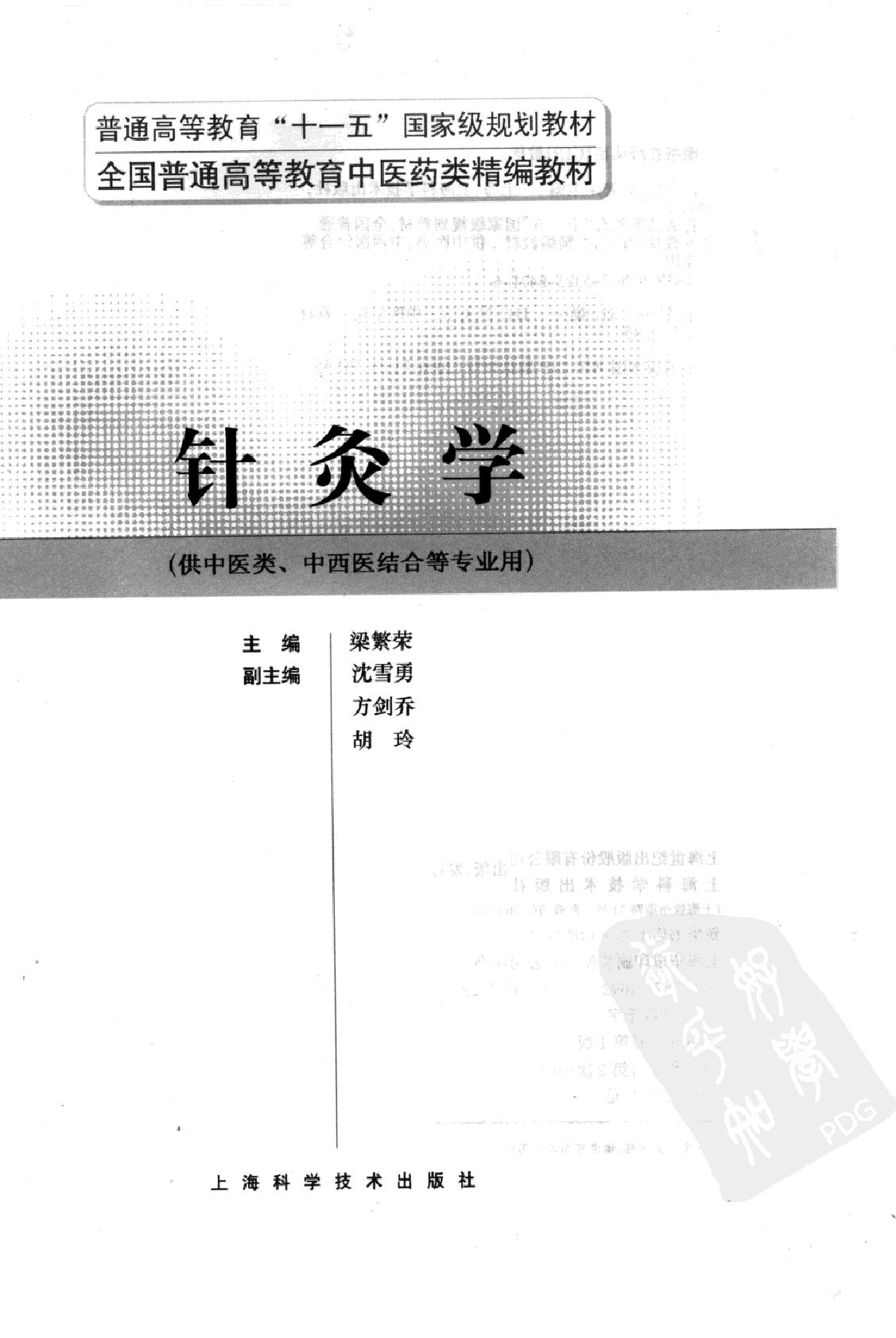 针灸学_11885037.pdf_第3页