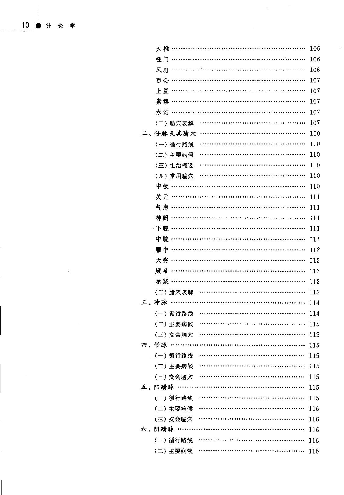 针灸学_11885037.pdf_第18页