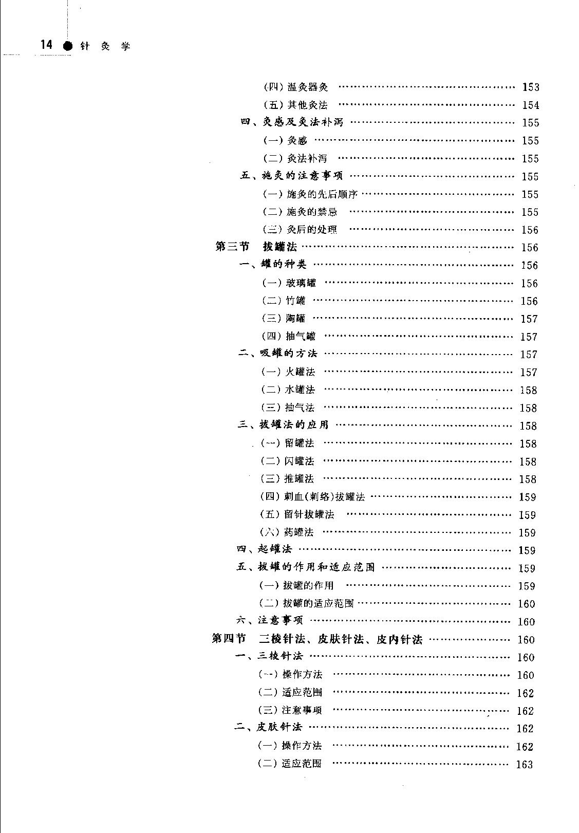 针灸学_11885037.pdf_第22页