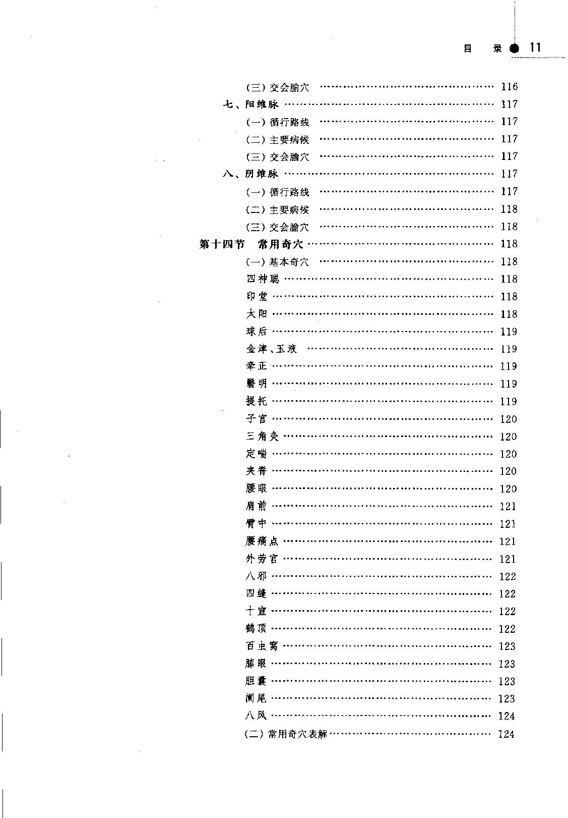 针灸学_11885037.pdf_第19页