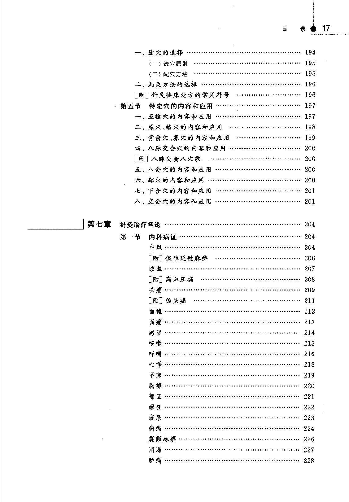 针灸学_11885037.pdf_第25页