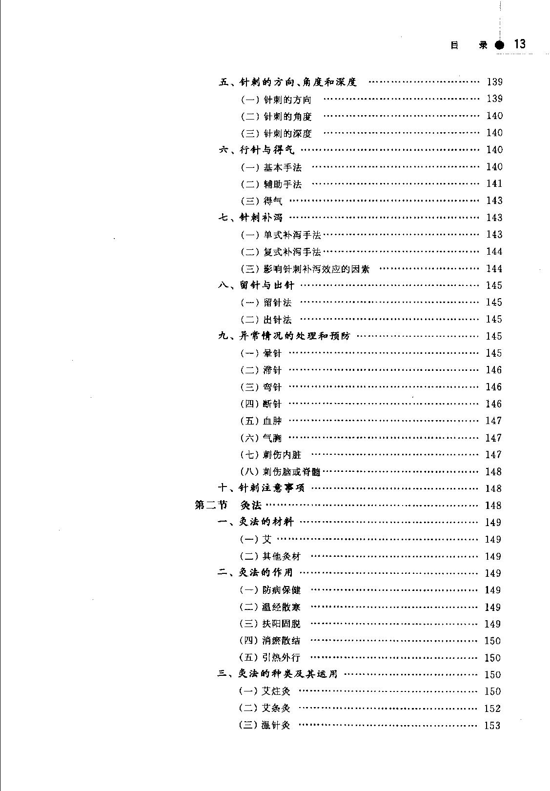 针灸学_11885037.pdf_第21页