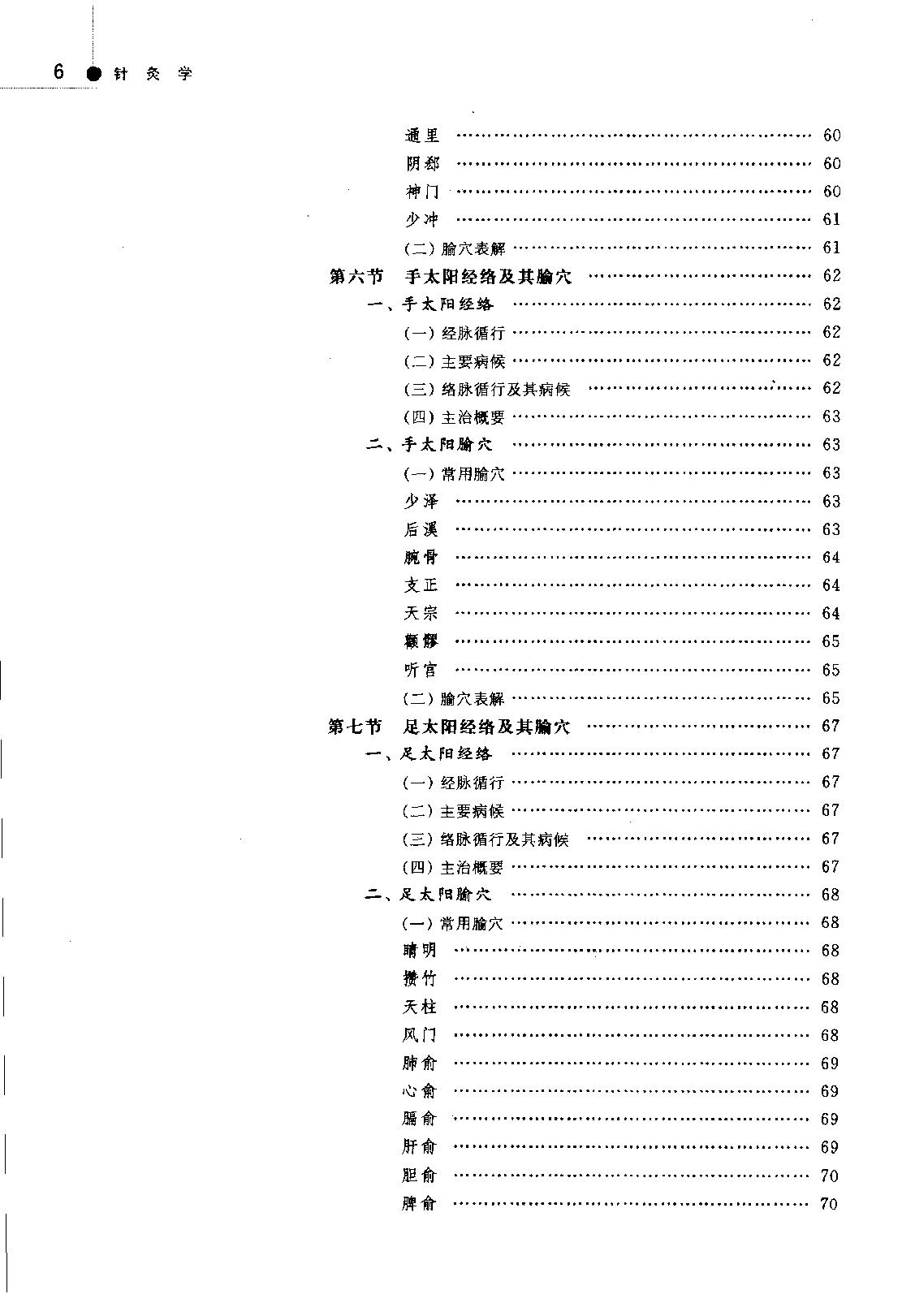 针灸学_11885037.pdf_第14页