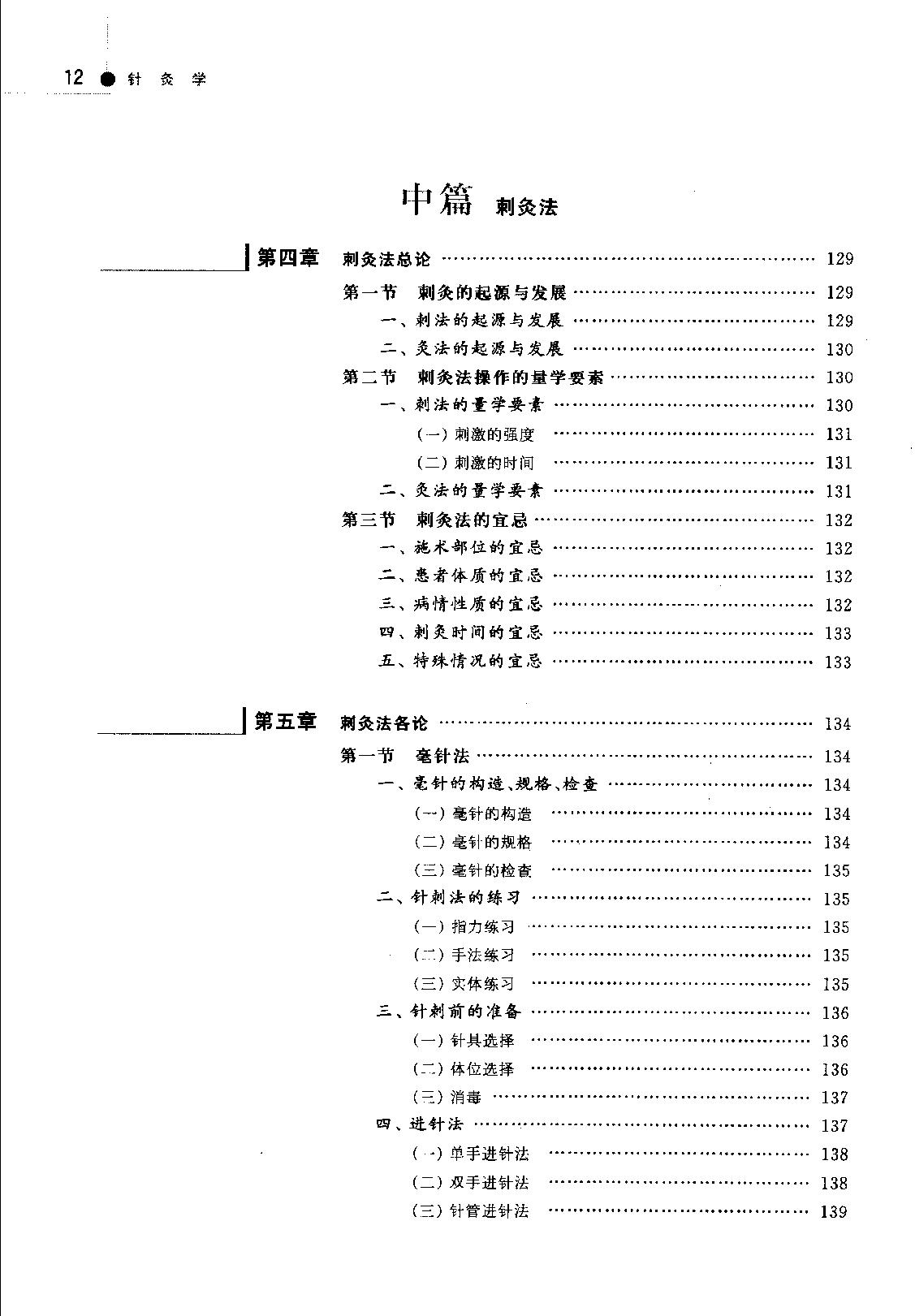 针灸学_11885037.pdf_第20页