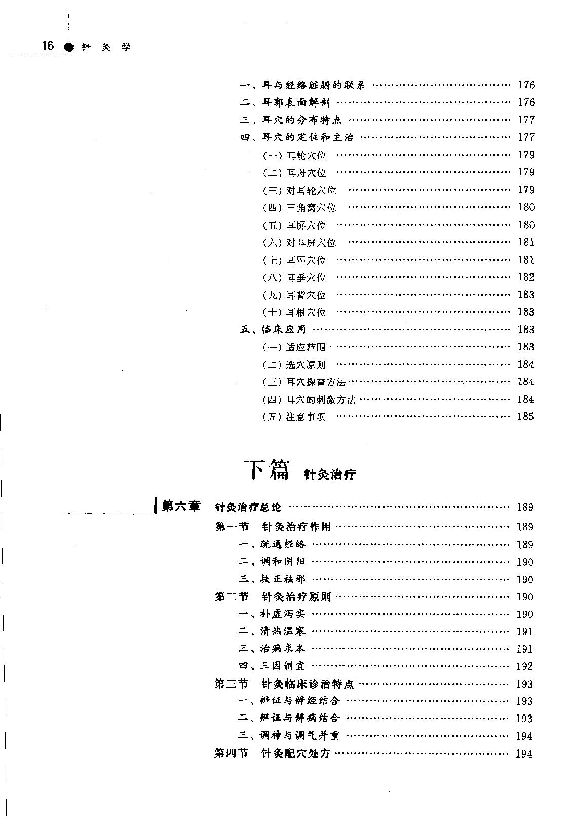 针灸学_11885037.pdf_第24页