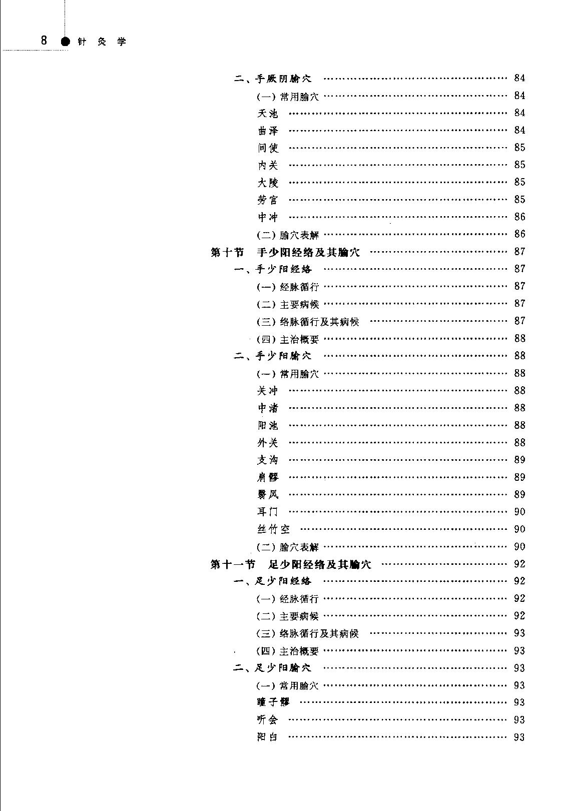 针灸学_11885037.pdf_第16页