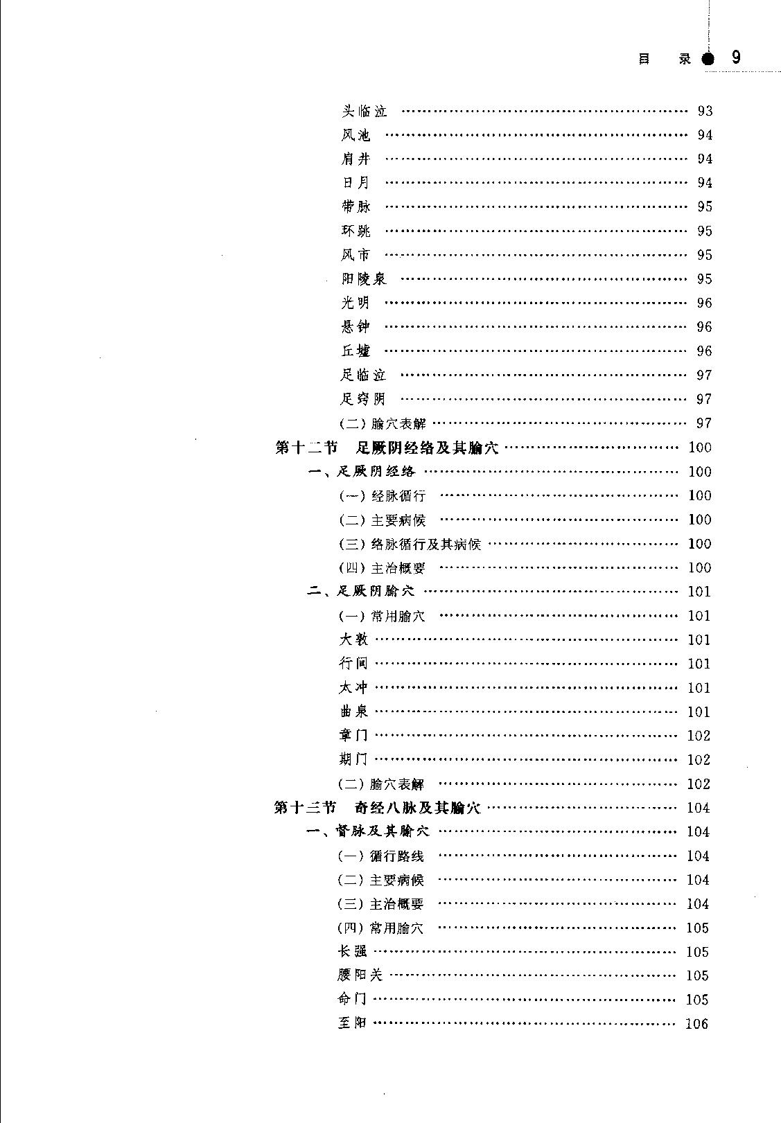 针灸学_11885037.pdf_第17页