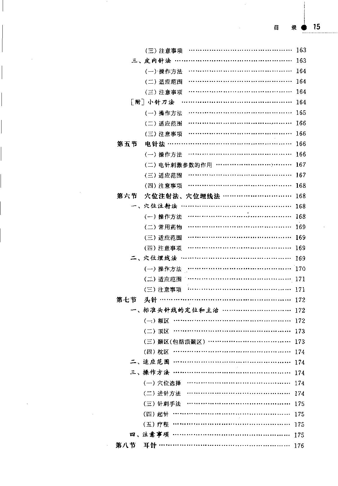 针灸学_11885037.pdf_第23页