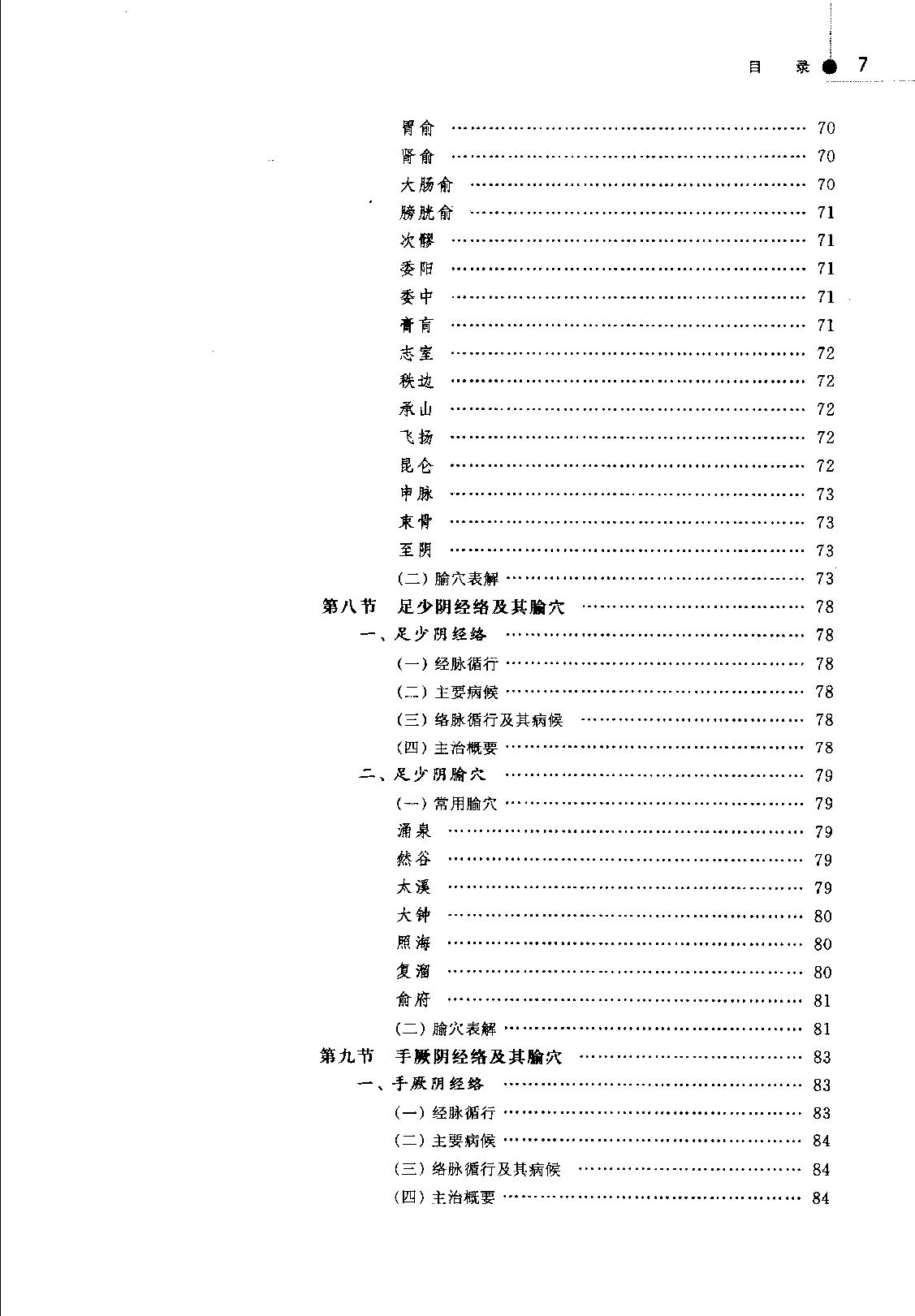 针灸学_11885037.pdf_第15页