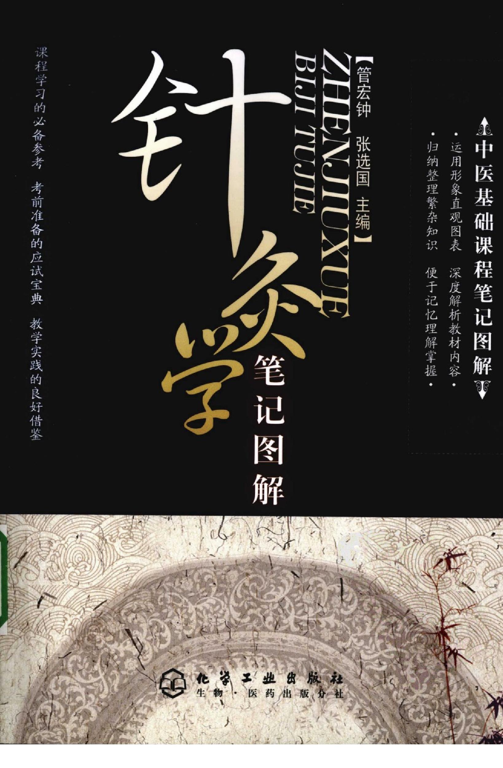 针灸学篇1.pdf_第1页