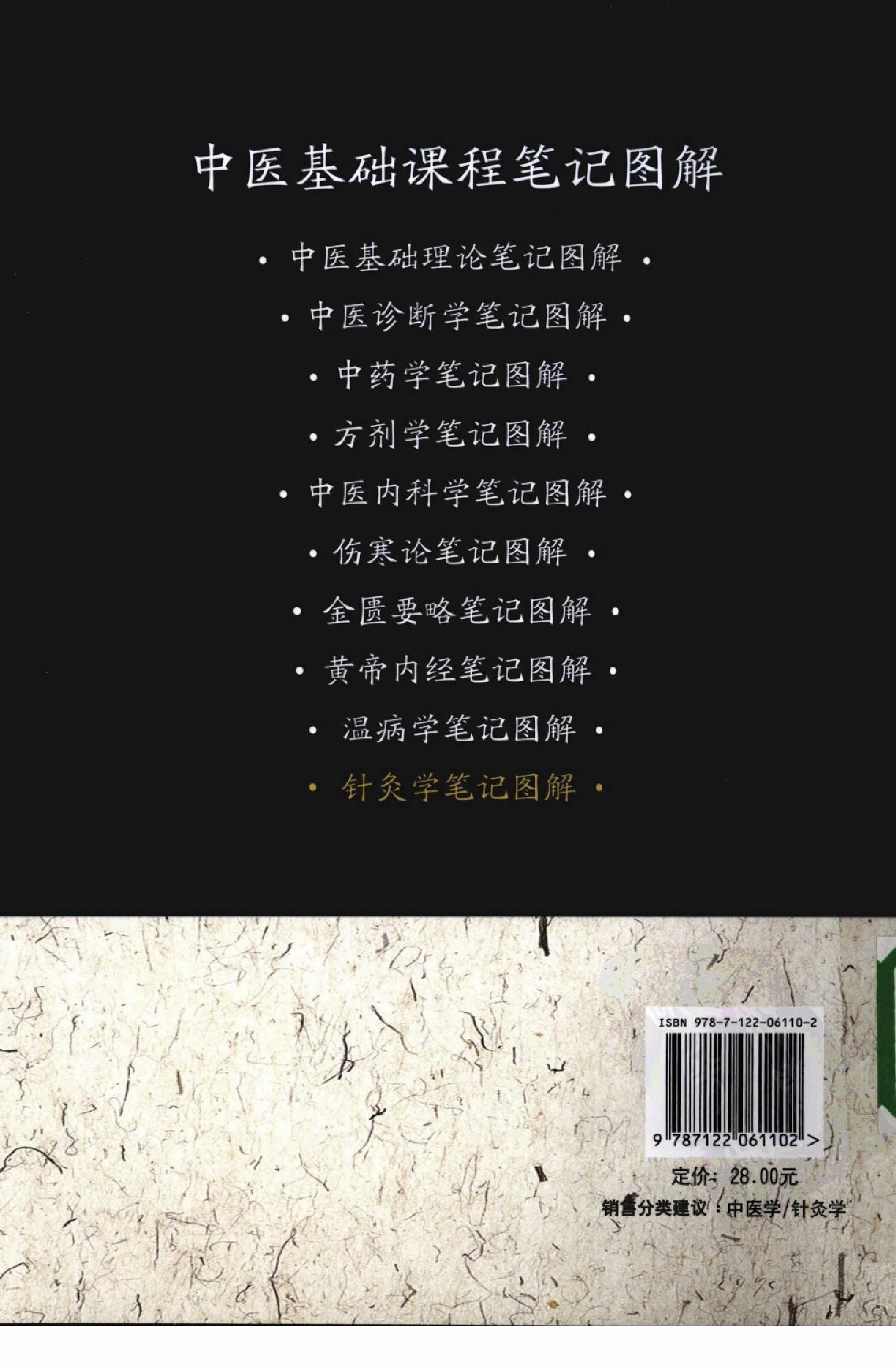 针灸学篇1.pdf_第2页