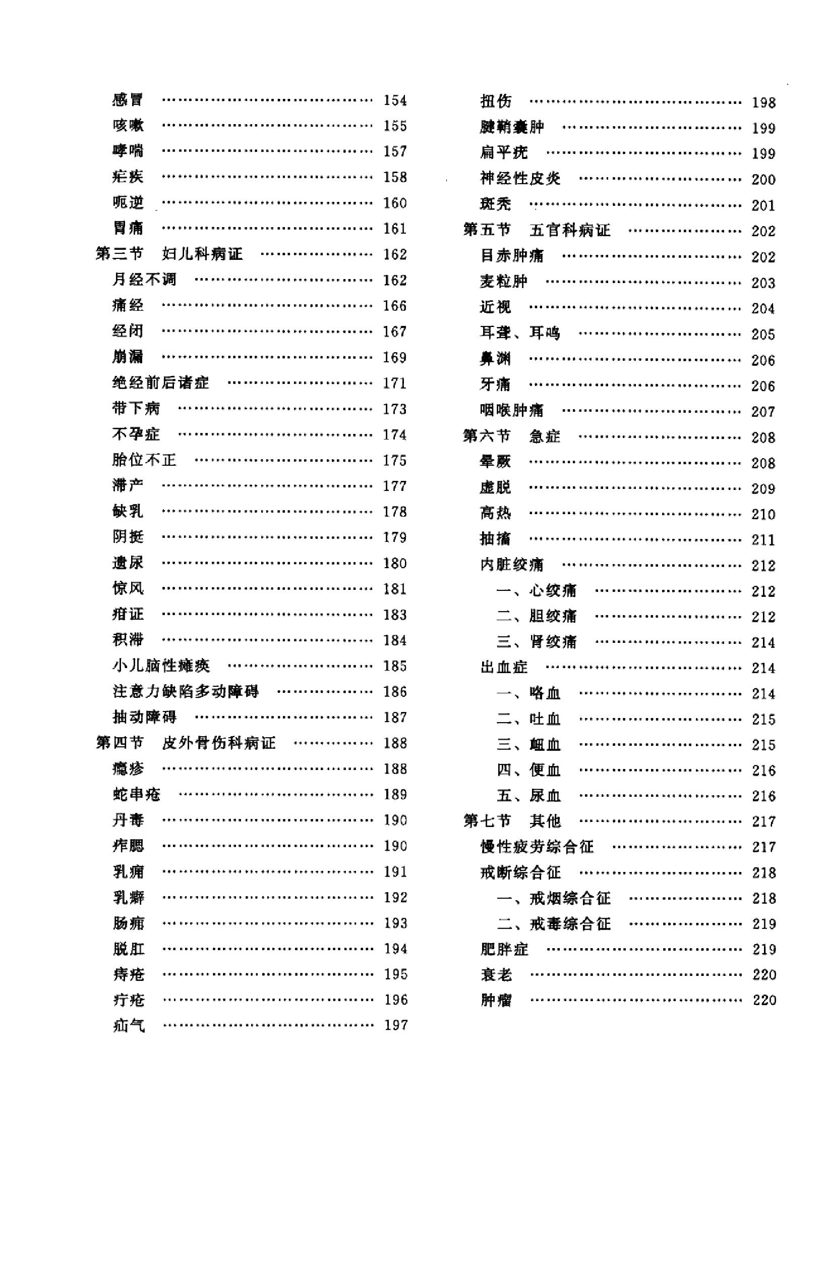 针灸学篇1.pdf_第9页