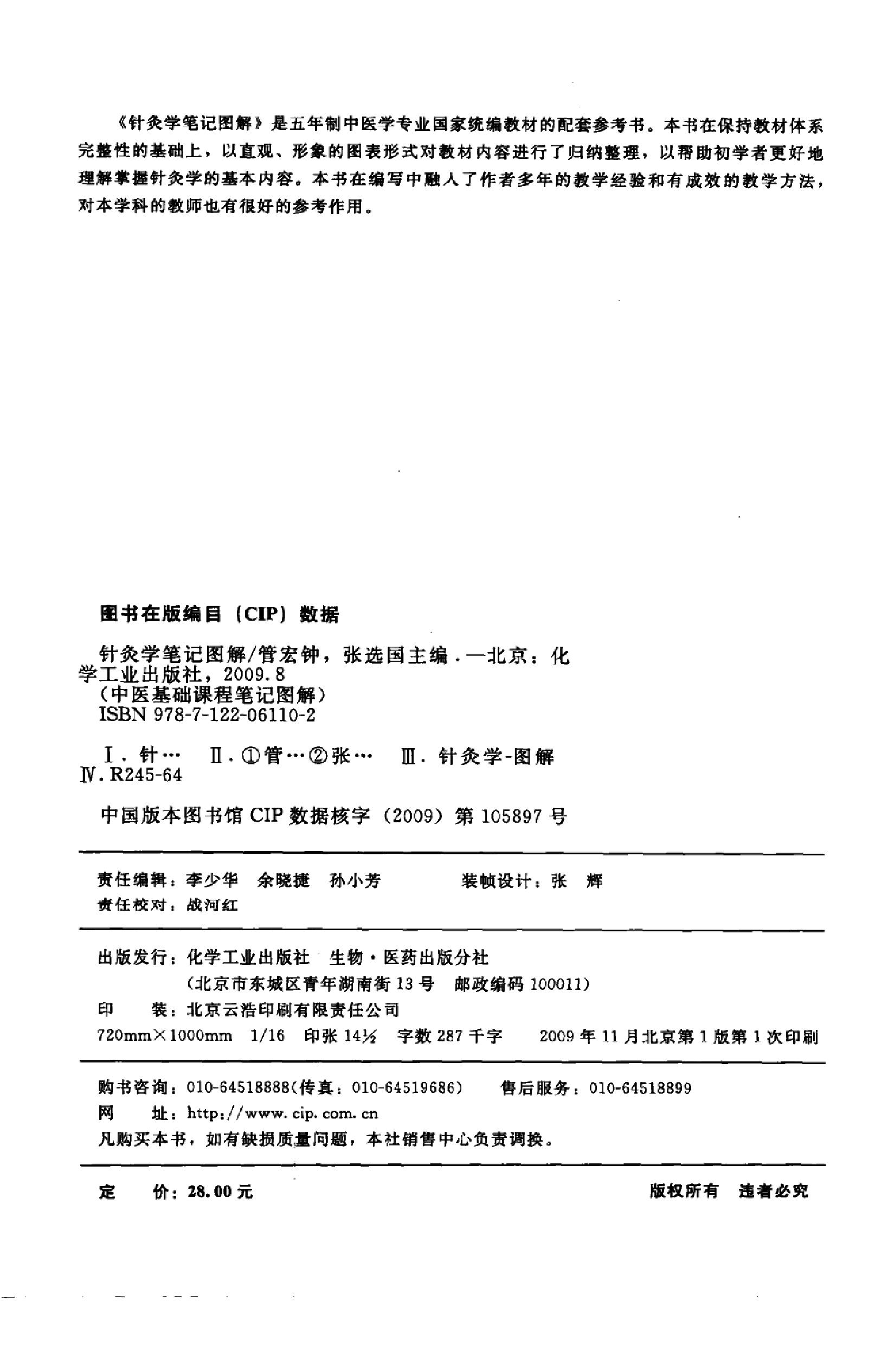 针灸学篇1.pdf_第4页