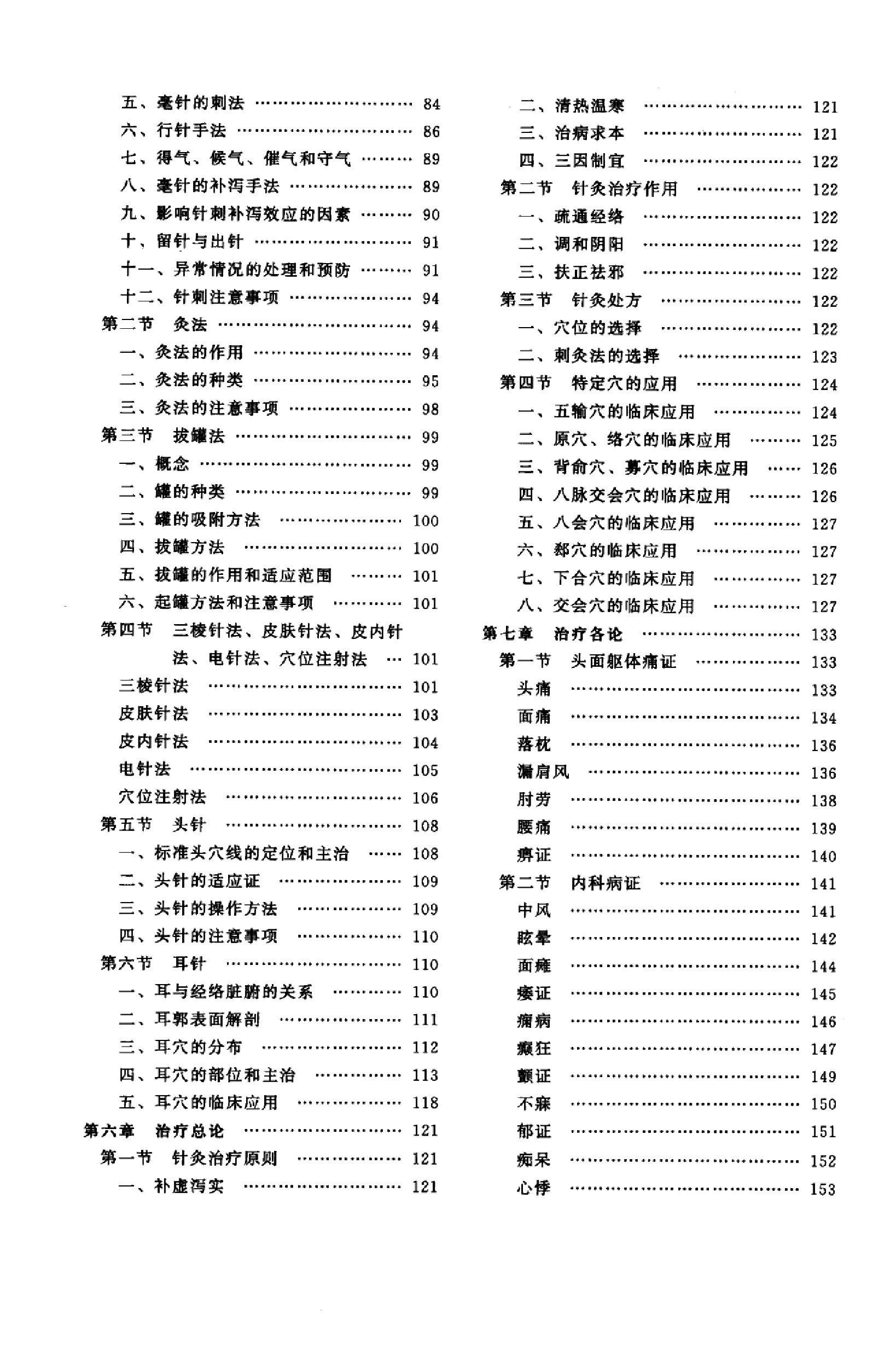 针灸学篇1.pdf_第8页