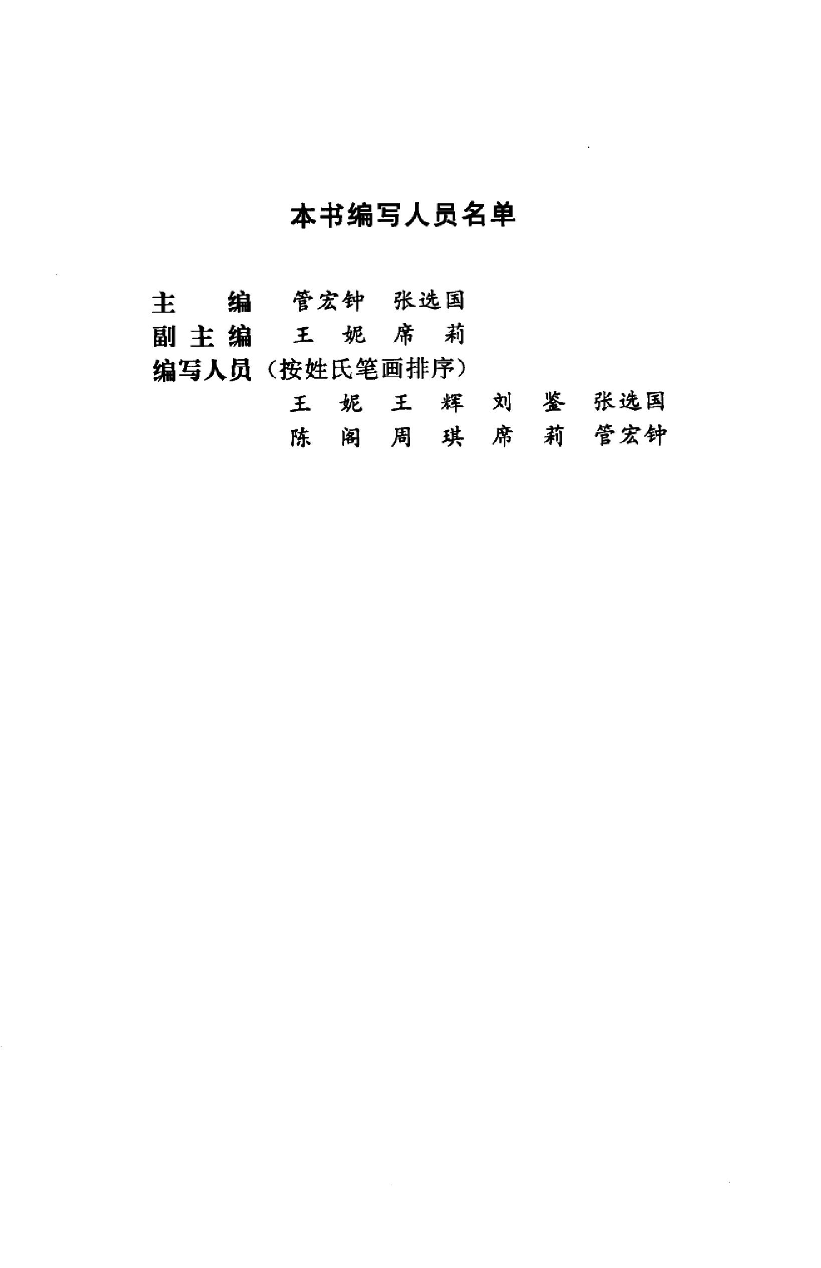 针灸学篇1.pdf_第5页