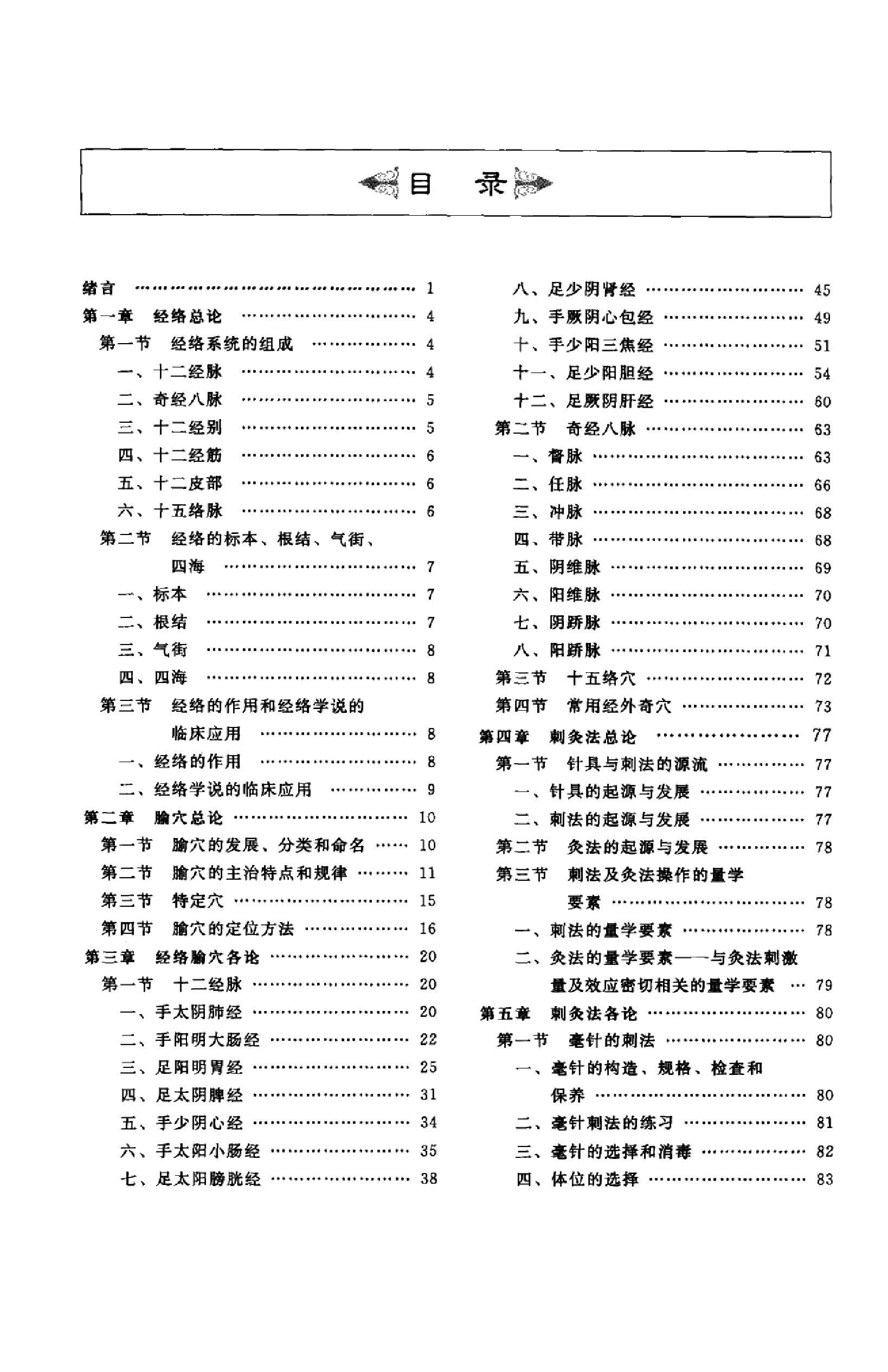 针灸学篇1.pdf_第7页