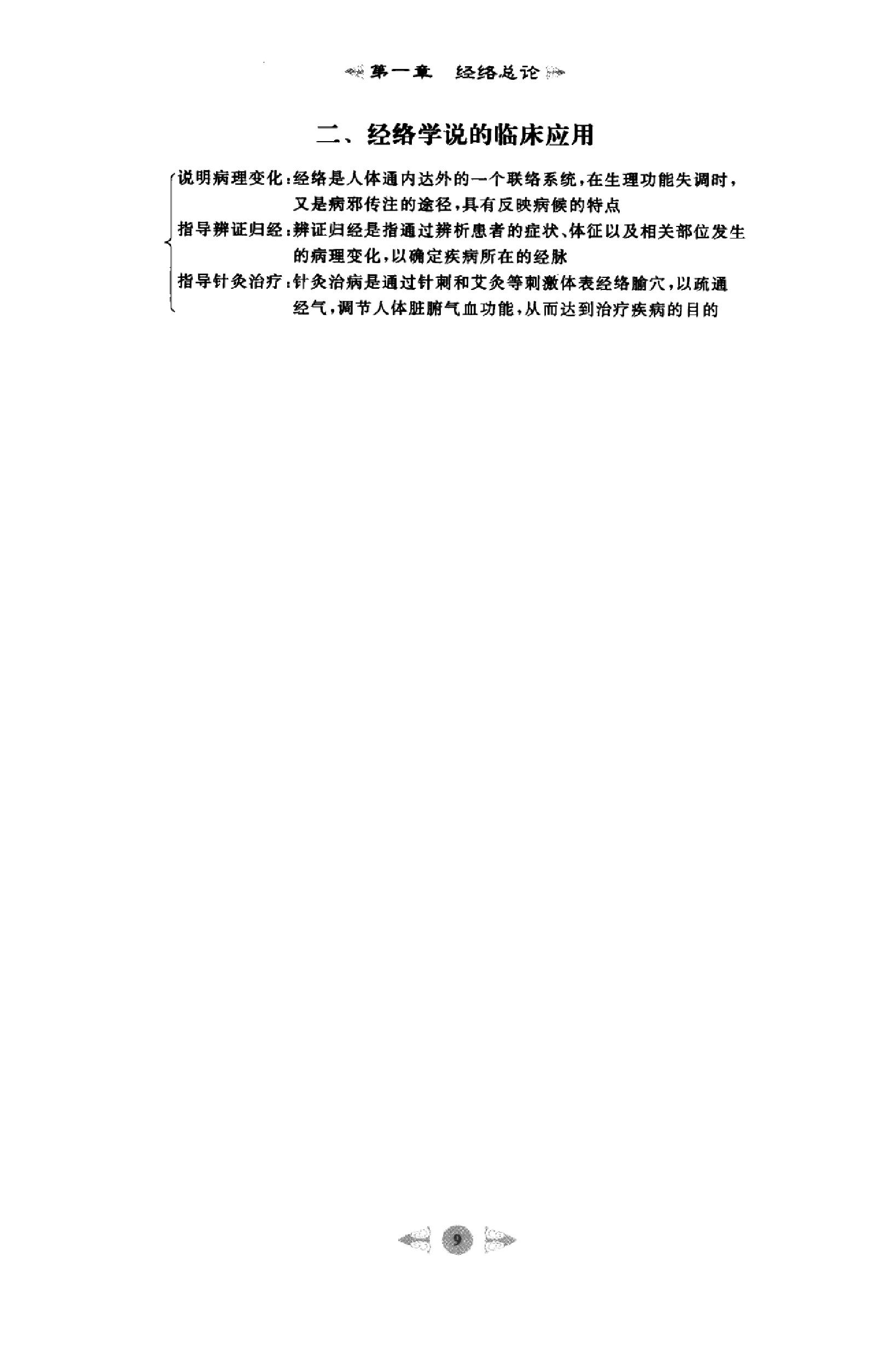 针灸学篇1.pdf_第18页