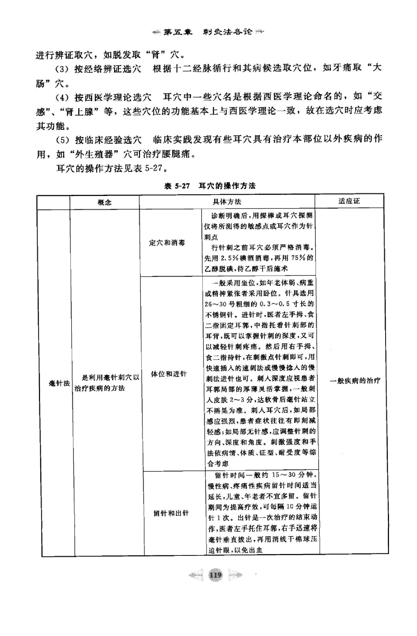 针灸学篇2.pdf_第8页