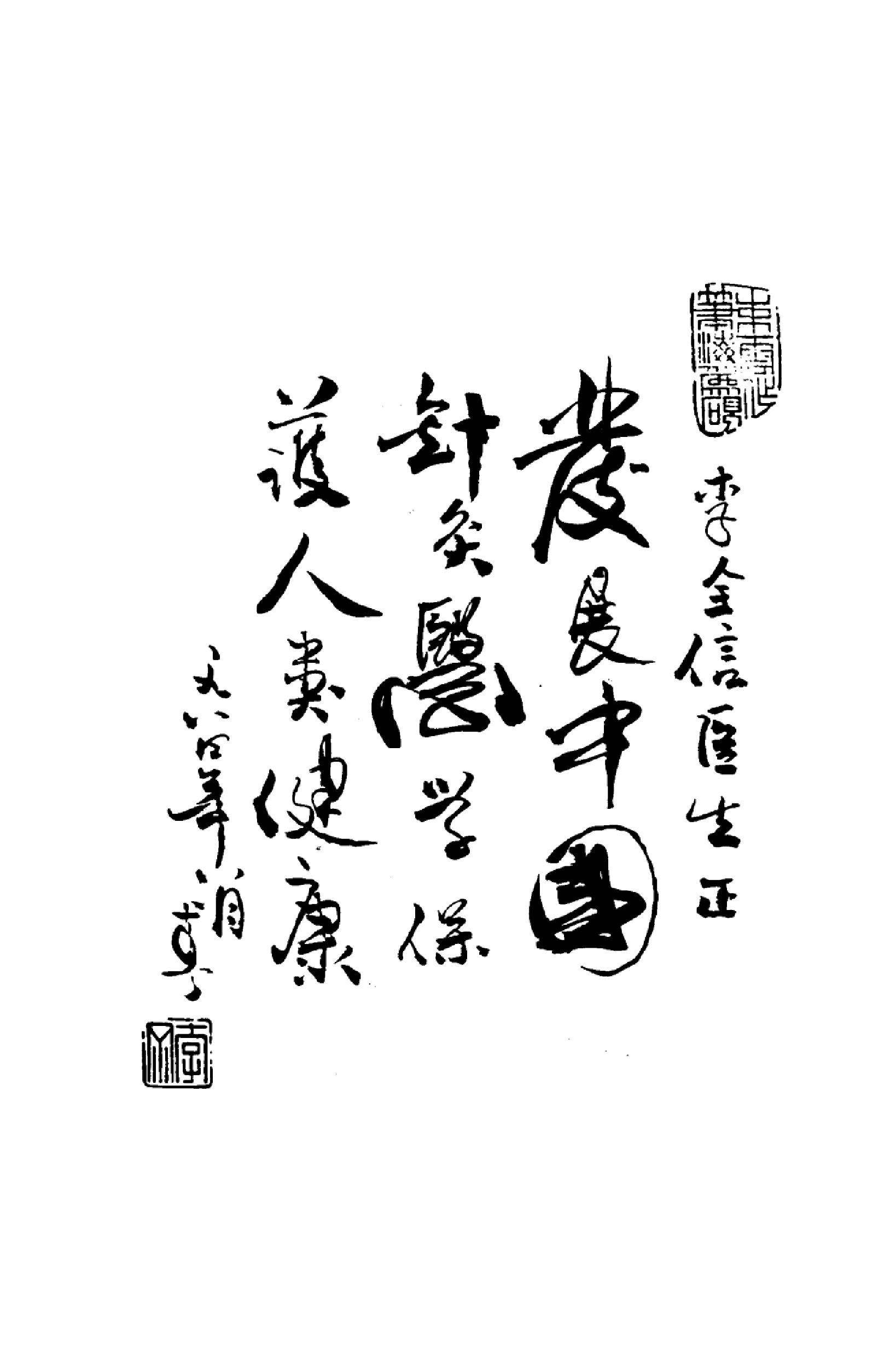 针灸心悟_11813163_孙震寰，高立山，高峰编....pdf_第6页