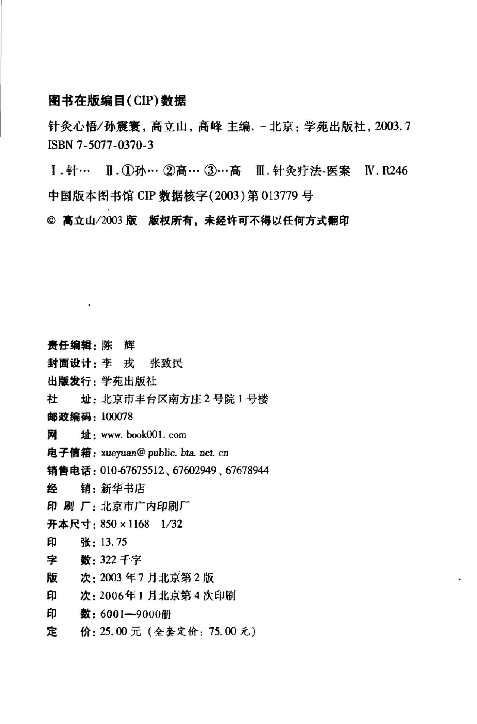 针灸心悟_11813163_孙震寰，高立山，高峰编....pdf_第4页