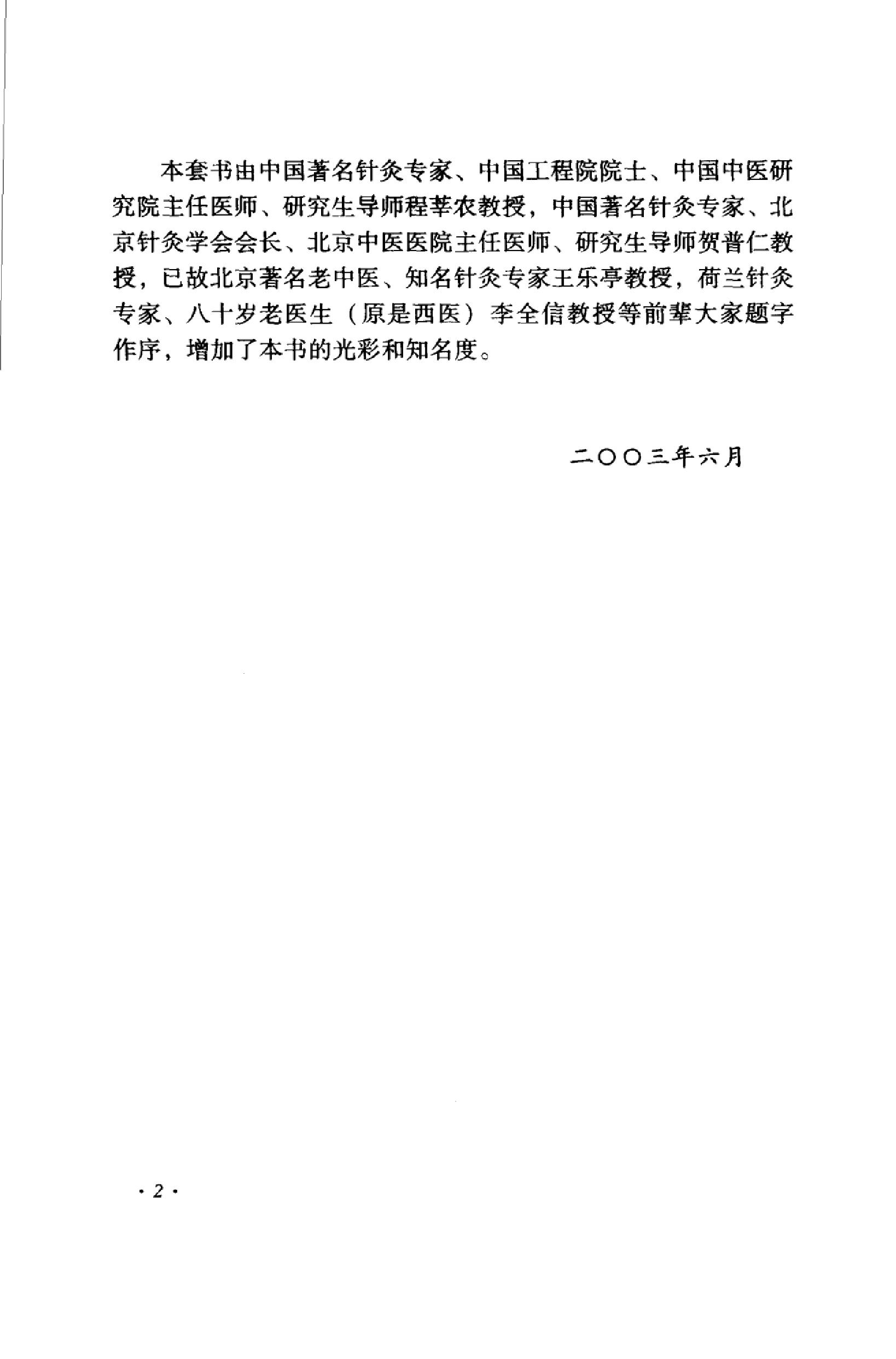 针灸心悟_11813163_孙震寰，高立山，高峰编....pdf_第8页