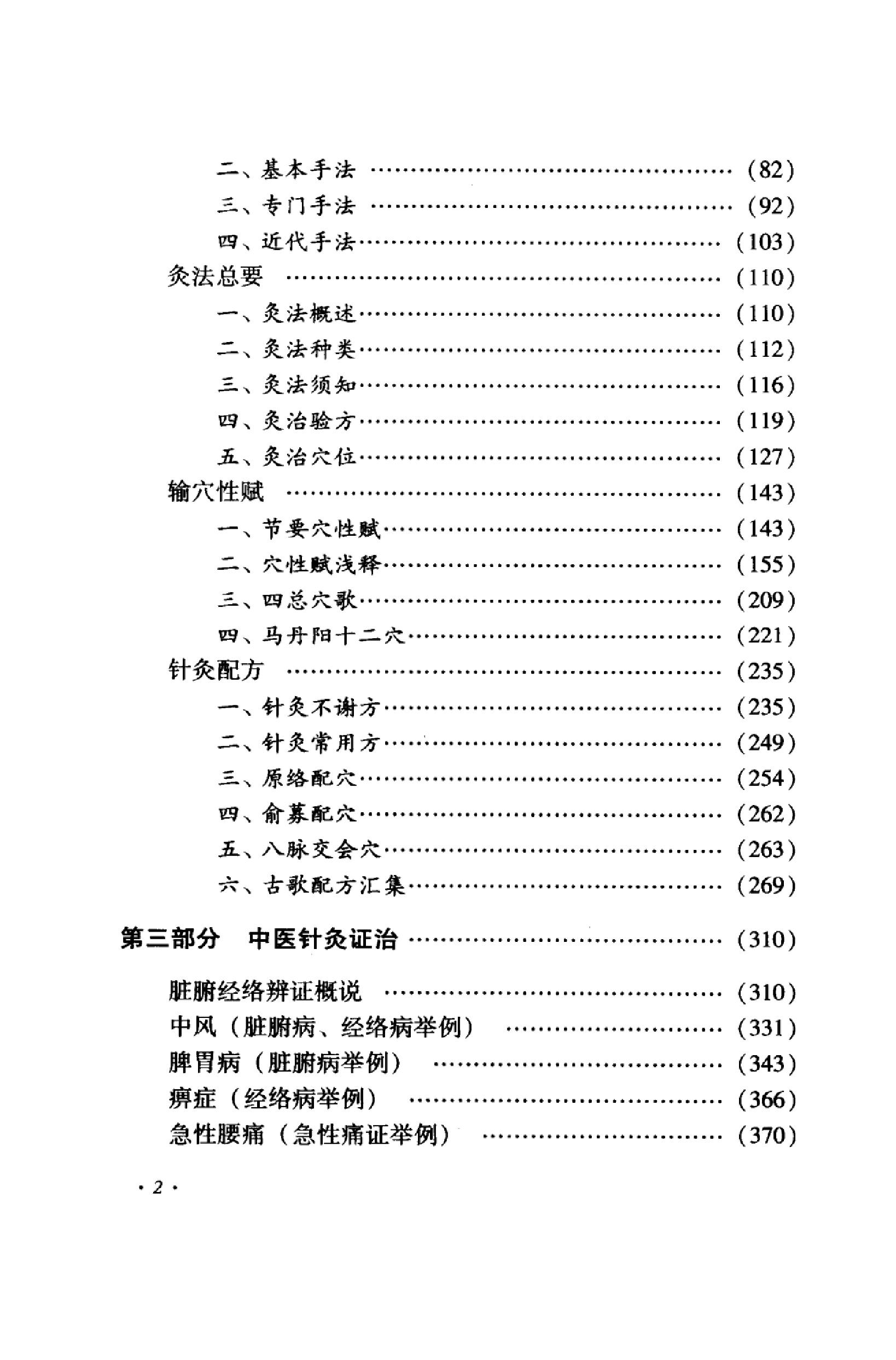 针灸心悟_11813163_孙震寰，高立山，高峰编....pdf_第14页