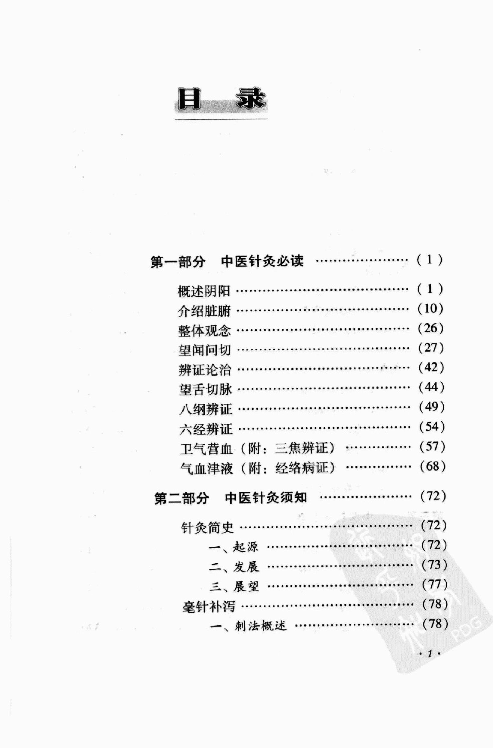 针灸心悟_11813163_孙震寰，高立山，高峰编....pdf_第13页