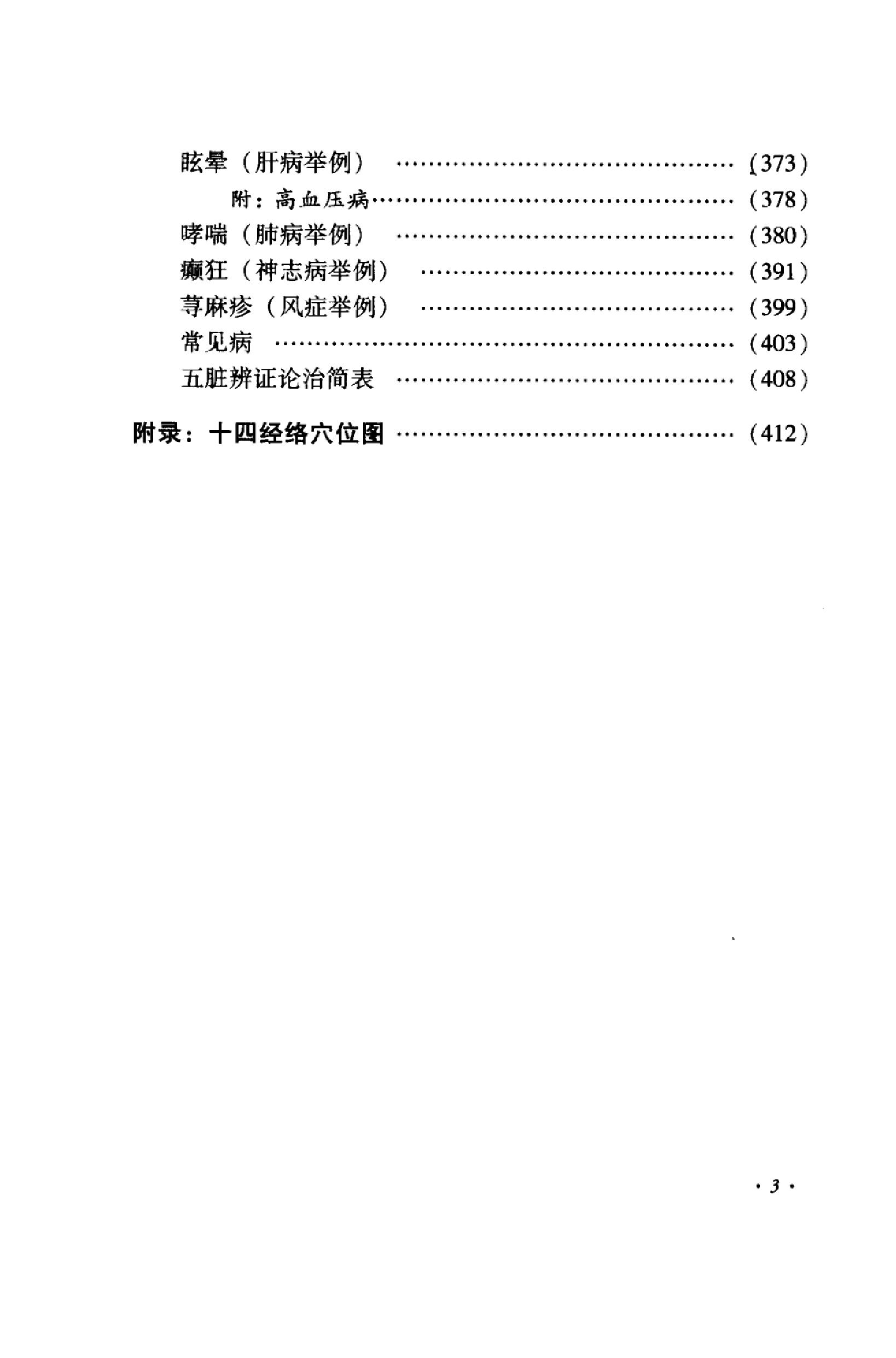 针灸心悟_11813163_孙震寰，高立山，高峰编....pdf_第15页