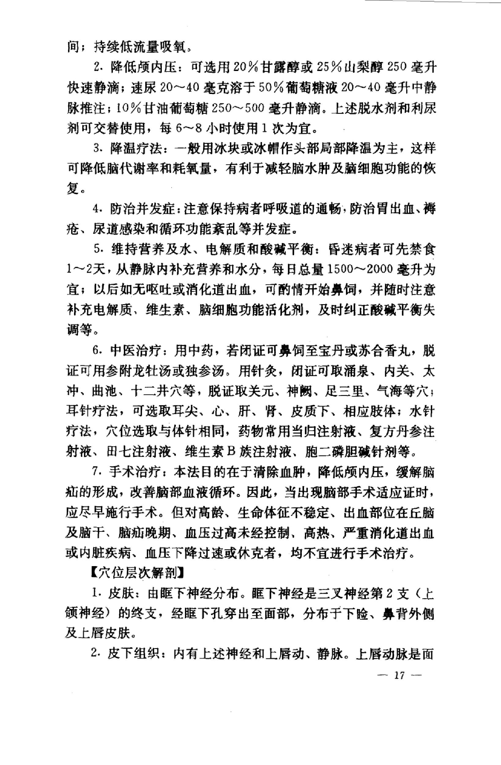 针灸意外案例选析_10058351_伦新，荣莉编著....pdf_第25页