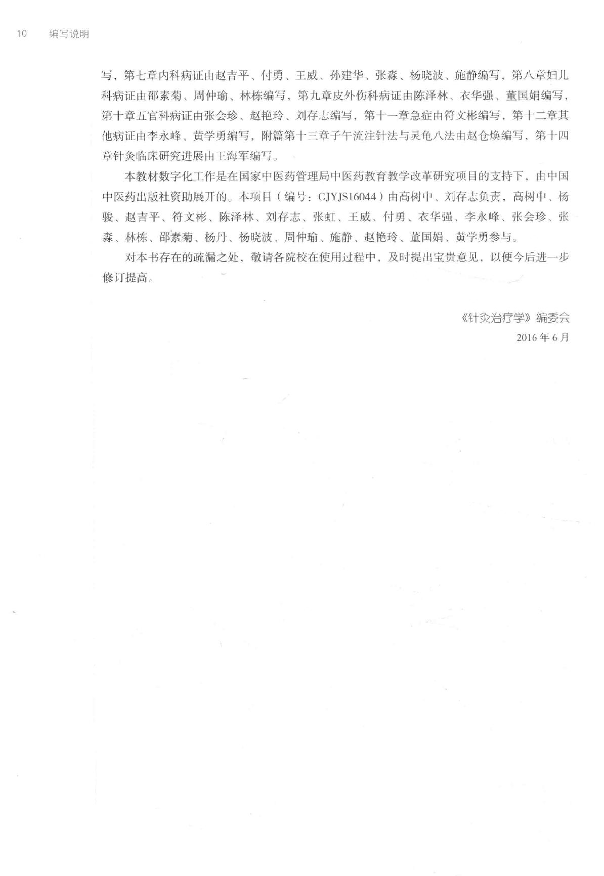 针灸治疗学.pdf_第11页