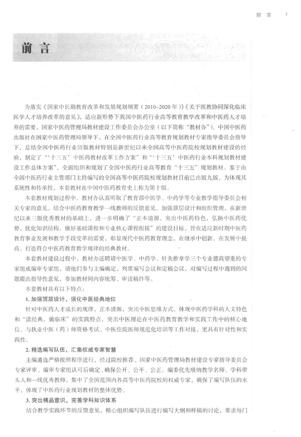 针灸治疗学.pdf_第8页