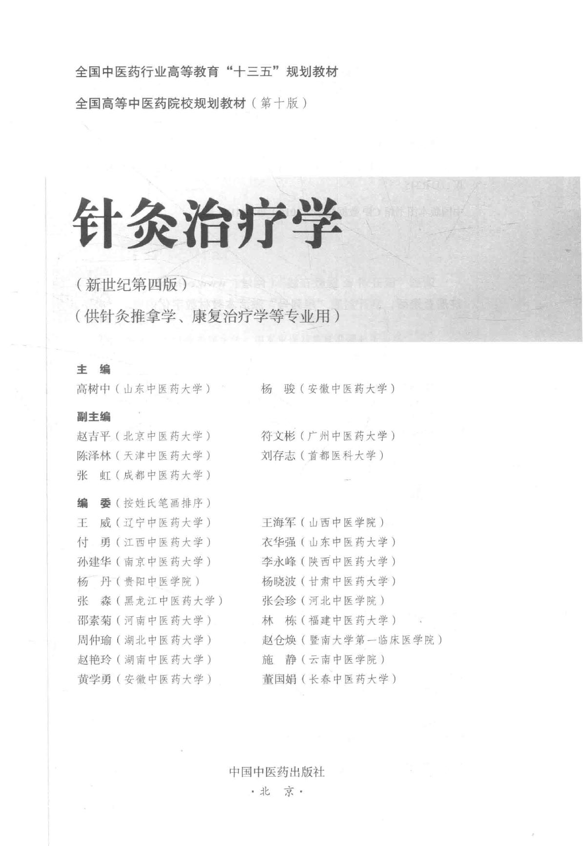 针灸治疗学.pdf_第3页