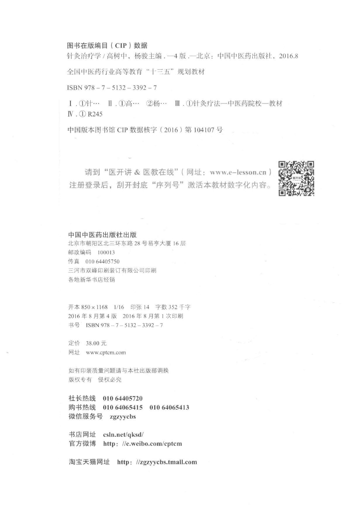 针灸治疗学.pdf_第4页