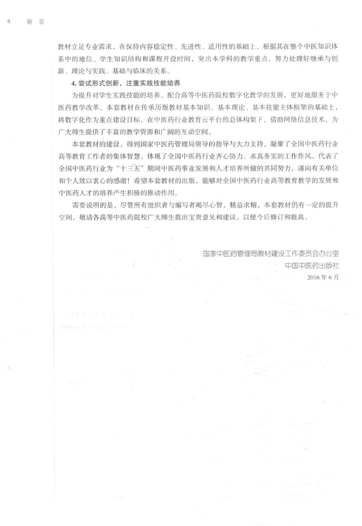 针灸治疗学.pdf_第9页