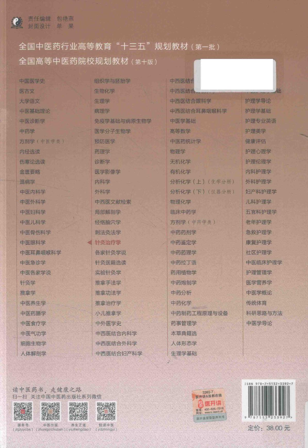 针灸治疗学.pdf_第2页