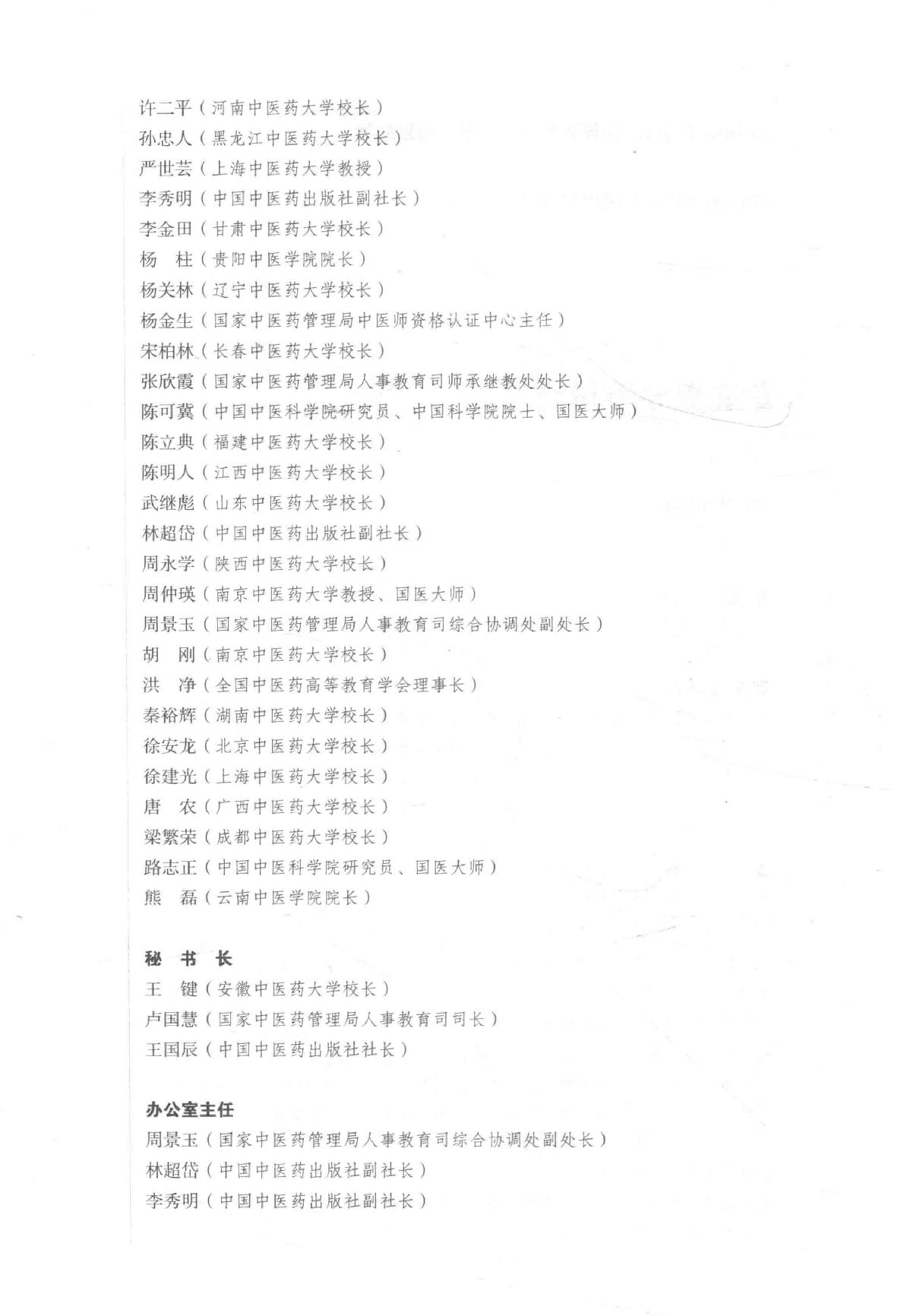 针灸治疗学.pdf_第6页