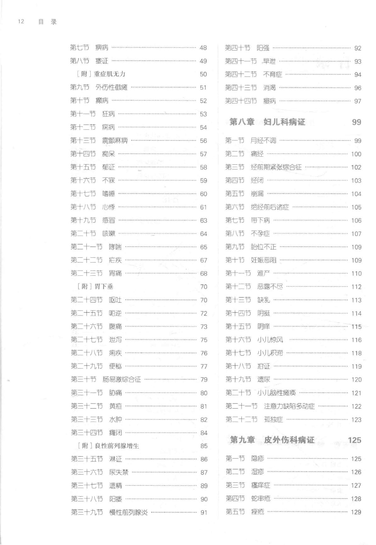 针灸治疗学.pdf_第13页