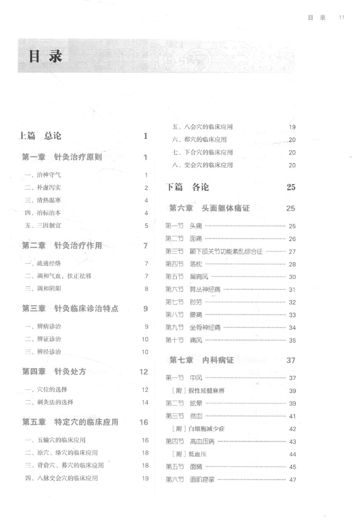 针灸治疗学.pdf_第12页