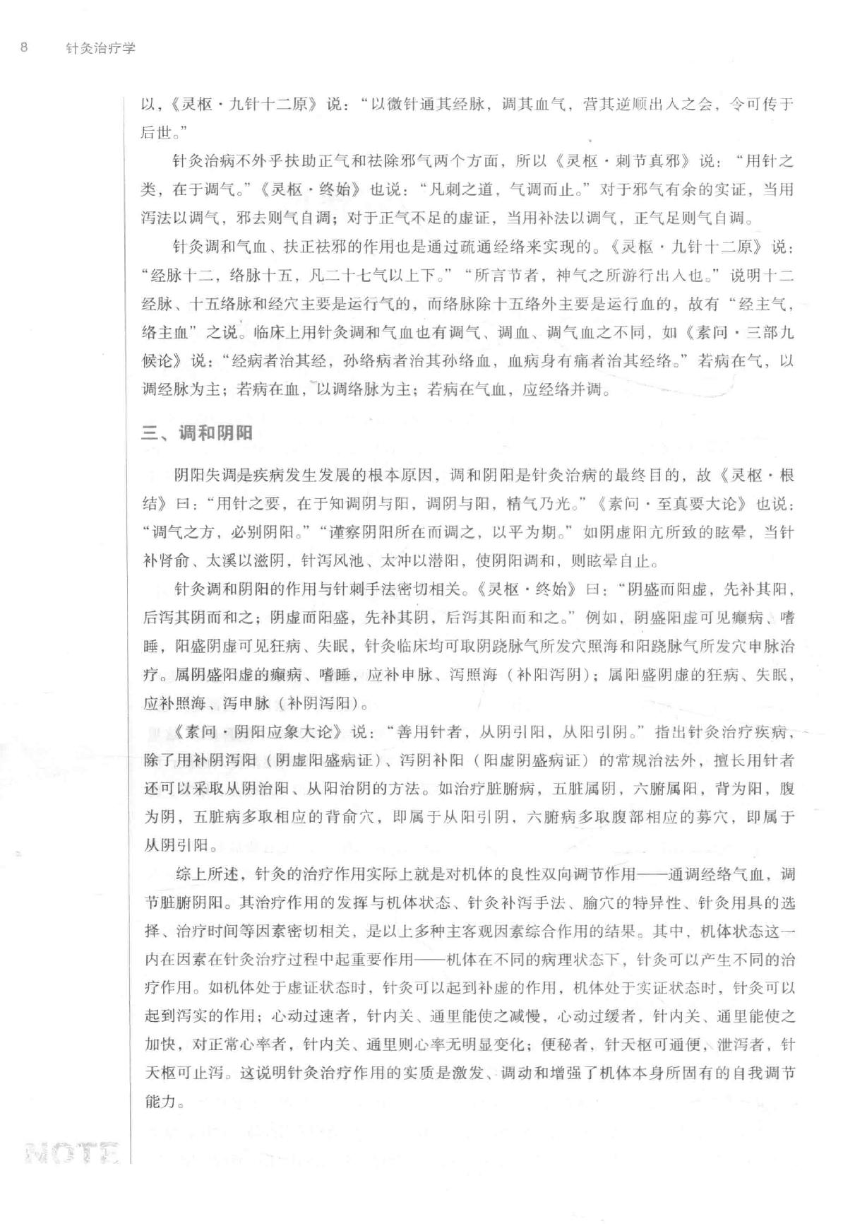 针灸治疗学.pdf_第23页