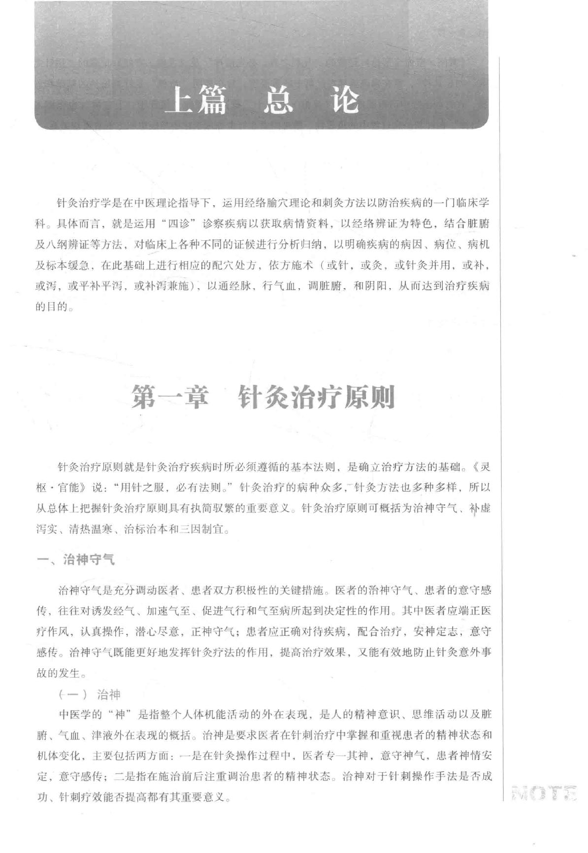 针灸治疗学.pdf_第16页