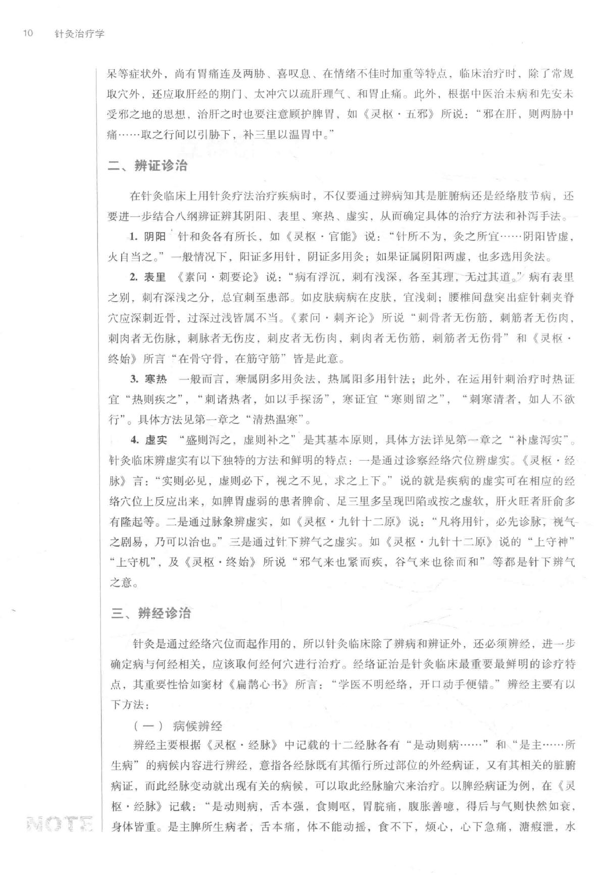 针灸治疗学.pdf_第25页