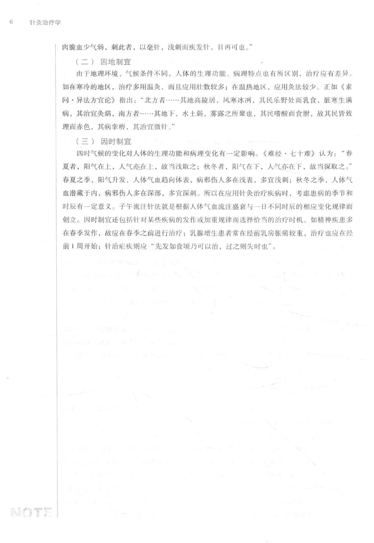 针灸治疗学.pdf_第21页