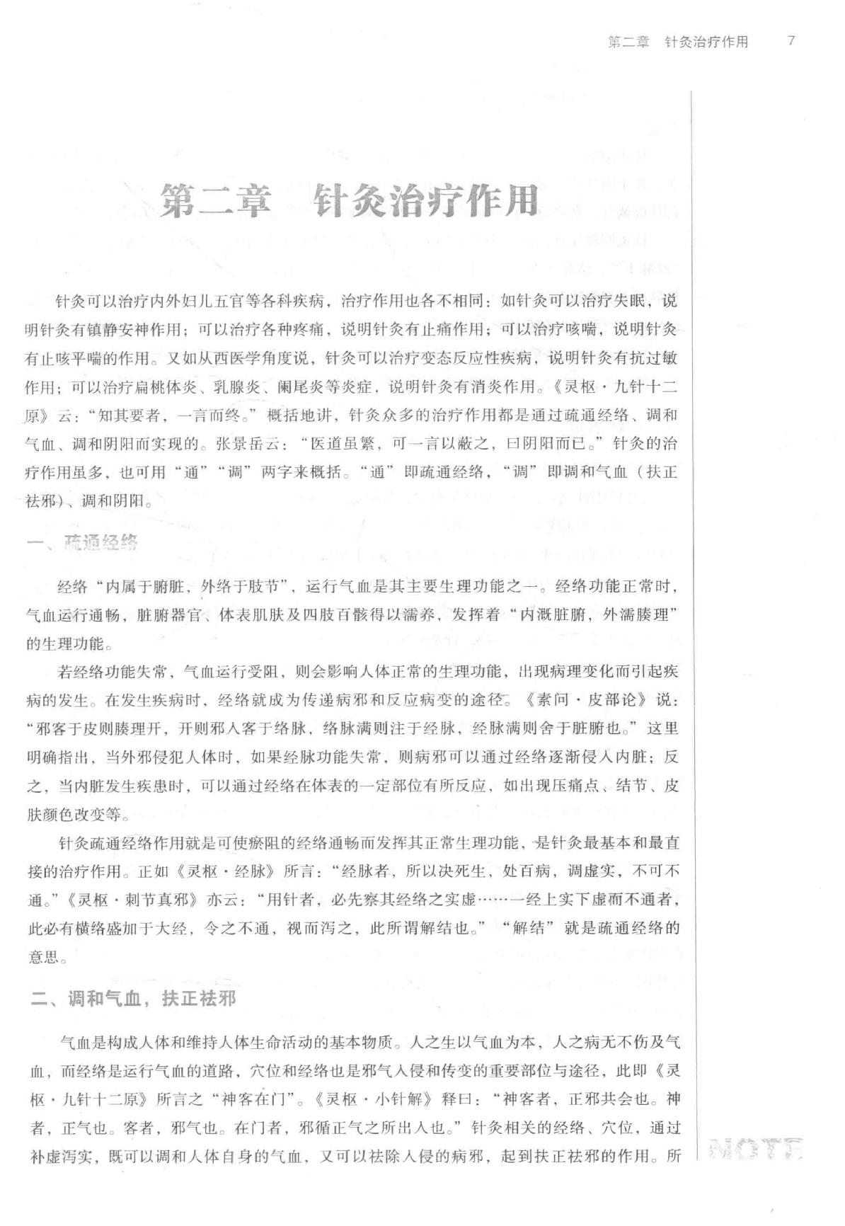 针灸治疗学.pdf_第22页