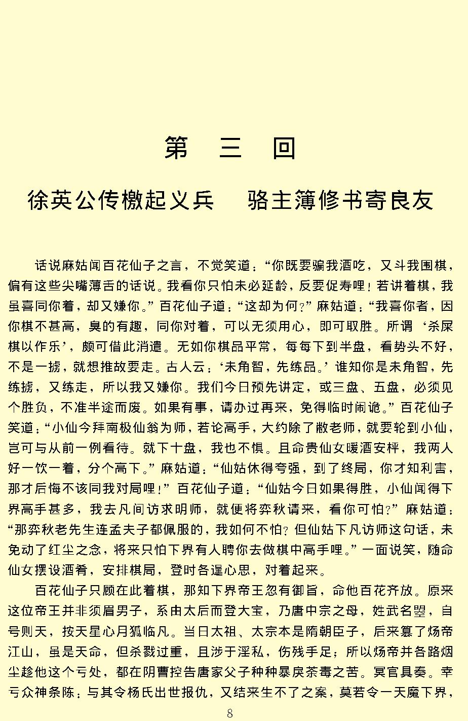 镜花缘.pdf_第10页