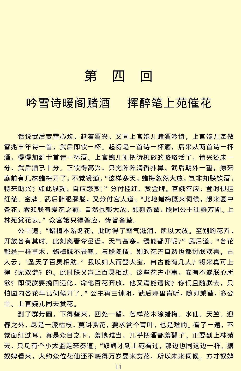 镜花缘.pdf_第13页