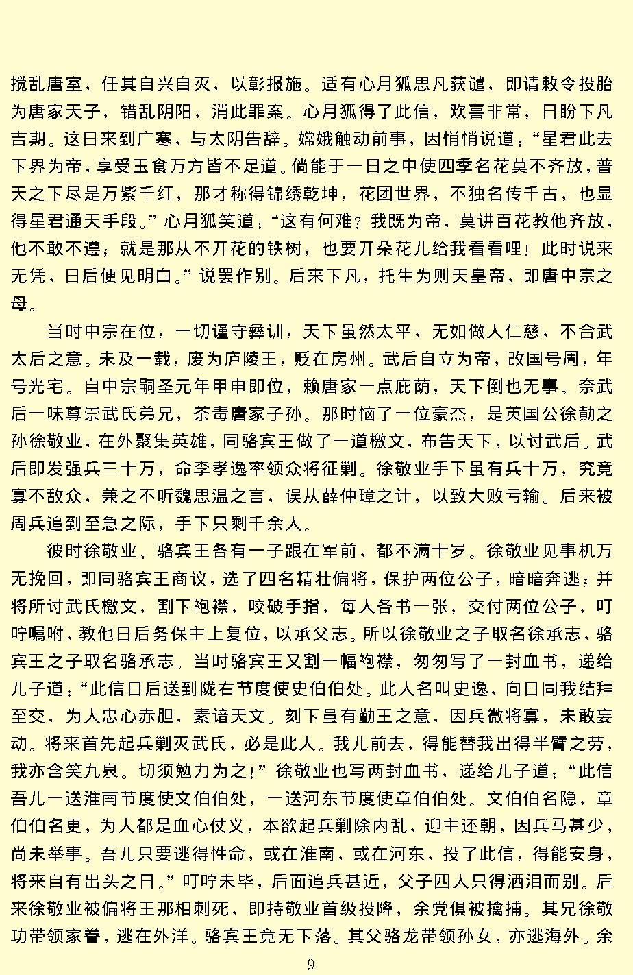 镜花缘.pdf_第11页